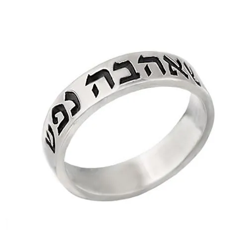 Hebrew Wedding Band - Choose Your Phrase